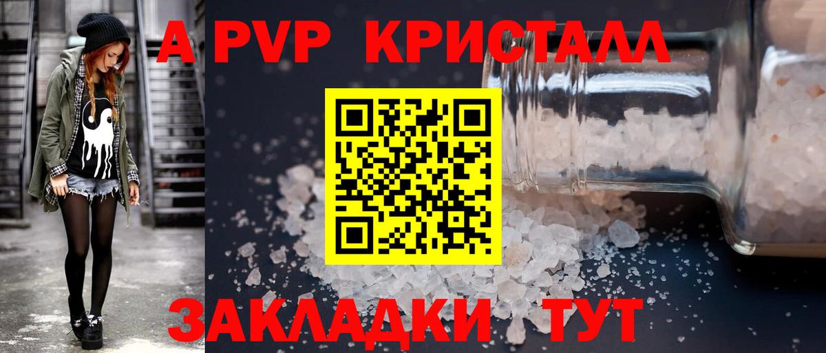 А ПВП кристаллы  Alfa_PVP Соль  Alpha PVP Crystall  магазин продажи наркотиков  Вход с VPN  Жуковский 
