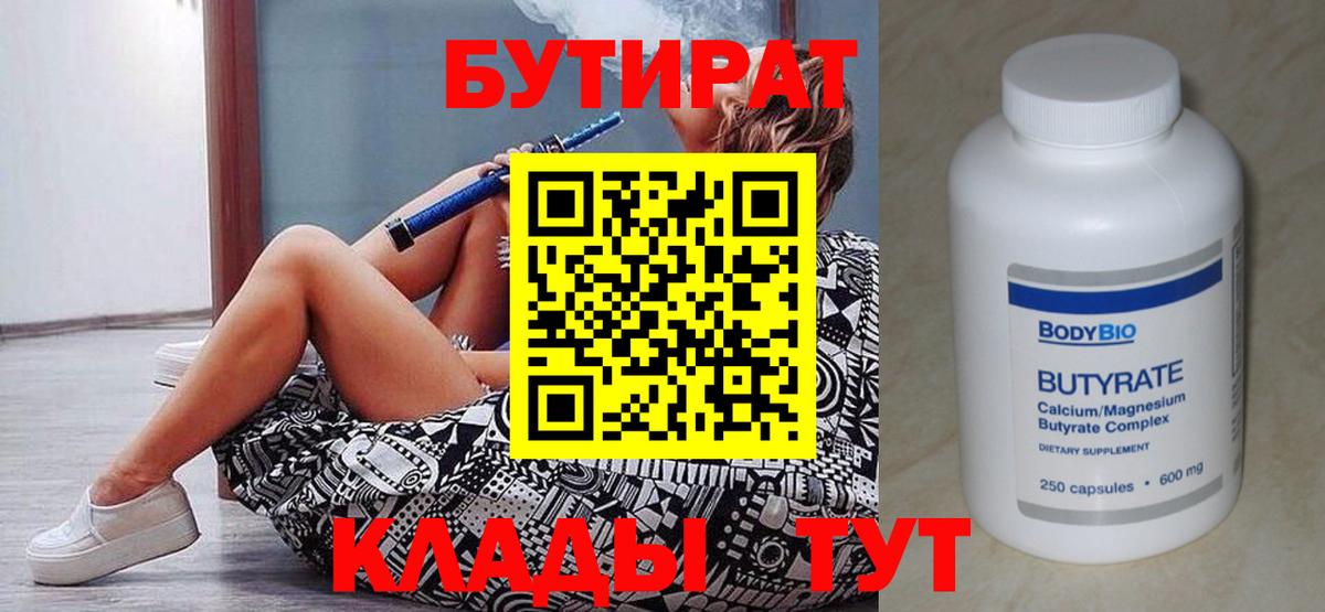 БУТИРАТ BDO  Вход с VPN  Жуковский 