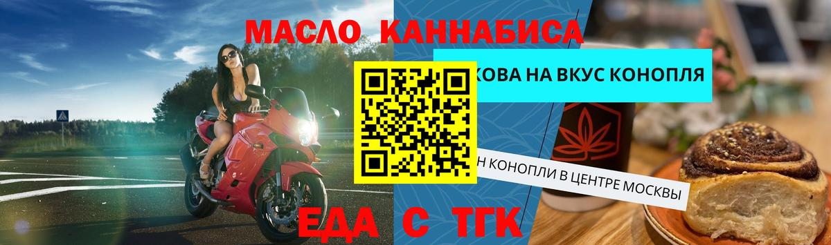 Жуковский  Печенье с ТГК конопля  Вход с VPN 