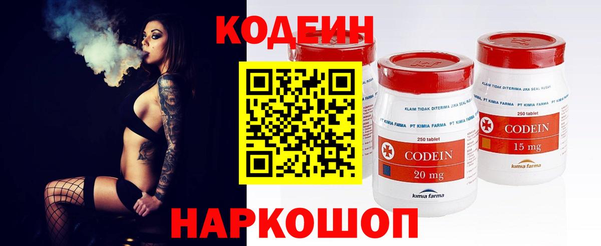 Codein Purple Drank  Вход с VPN  Жуковский  Кодеин Purple Drank 