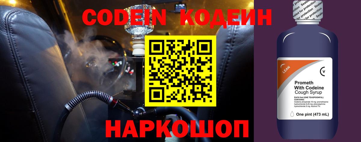 Кодеиновый сироп Lean напиток Lean (лин) Жуковский