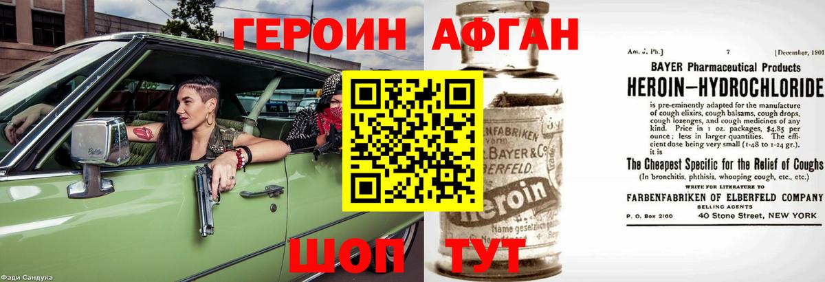 ГЕРОИН Афган  Вход с VPN  Жуковский 