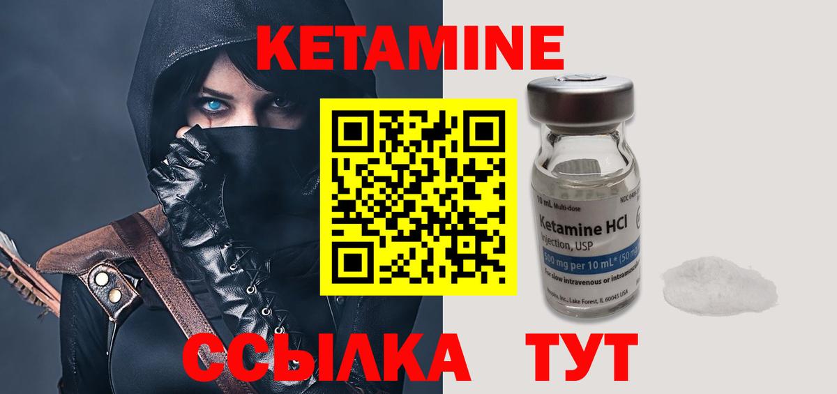 Кетамин VHQ Жуковский